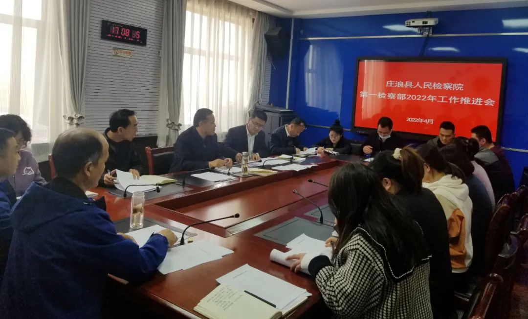 找准差距补短板 紧盯目标提质效 ——庄浪县人民检察院召开第一检察部工作推进会