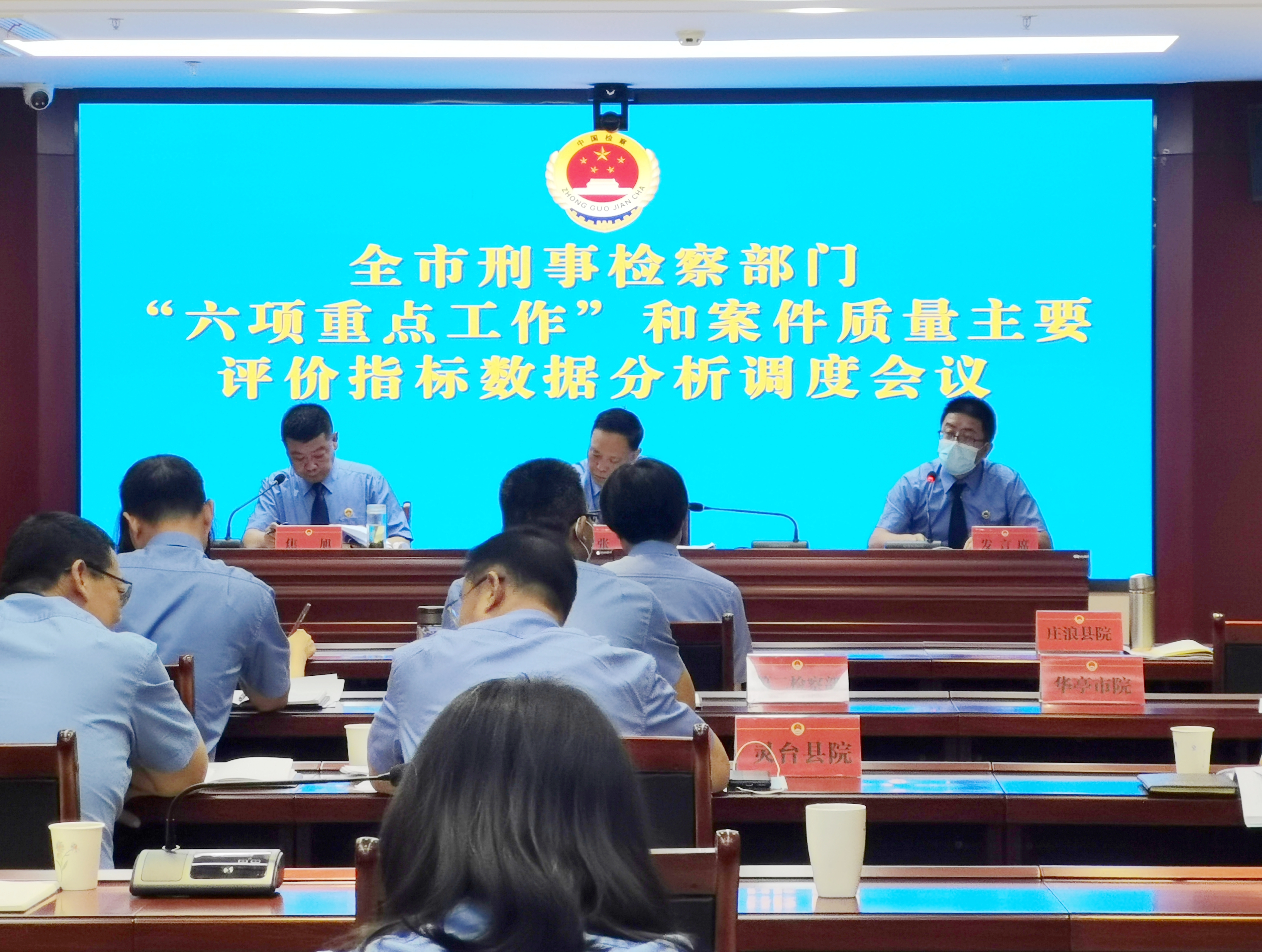 庄浪县人民检察院传达学习平凉市检察机关“六项重点工作”和案件质量主要评价指标数据分析调度会议精神
