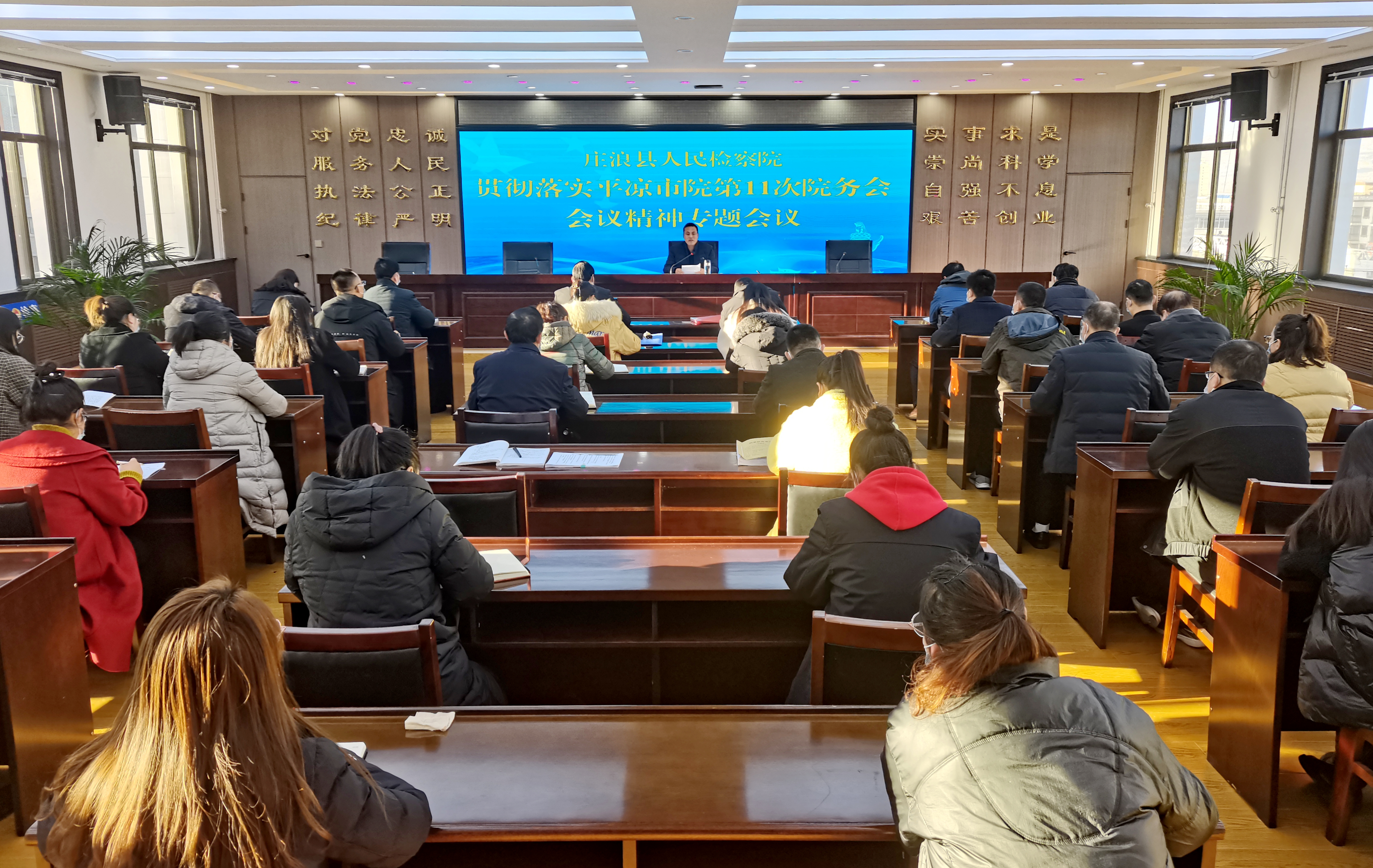 庄浪县检察院召开专题会议贯彻落实平凉市院第11次院务会精神