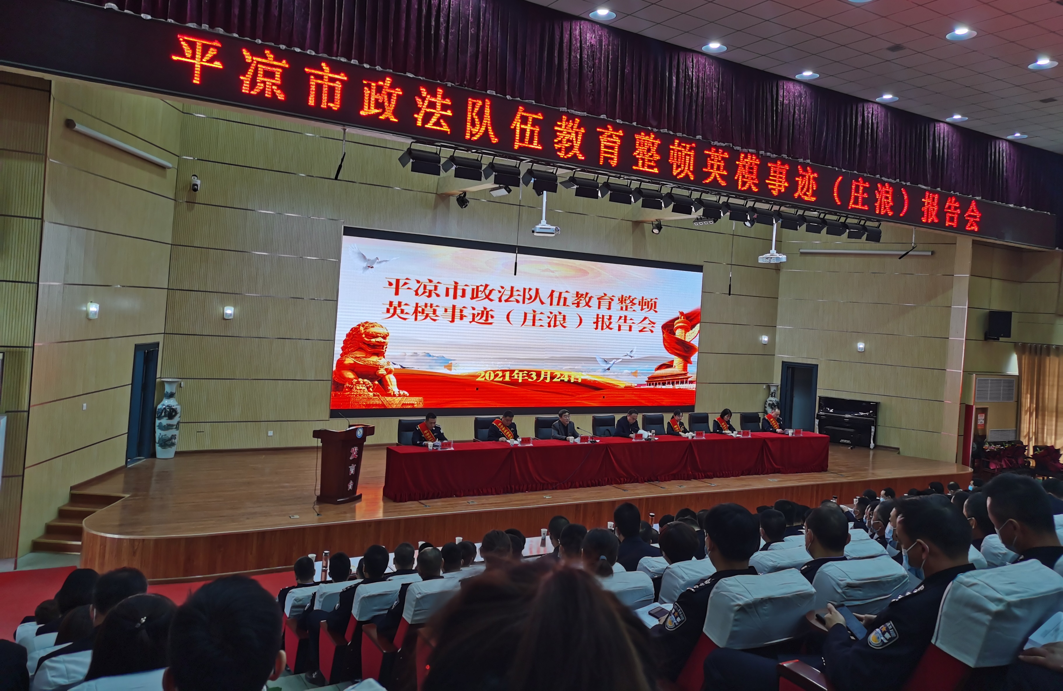 感受英模力量，践行初心使命——庄浪县检察院参加全市政法队伍教育整顿英模事迹(庄浪)报告会