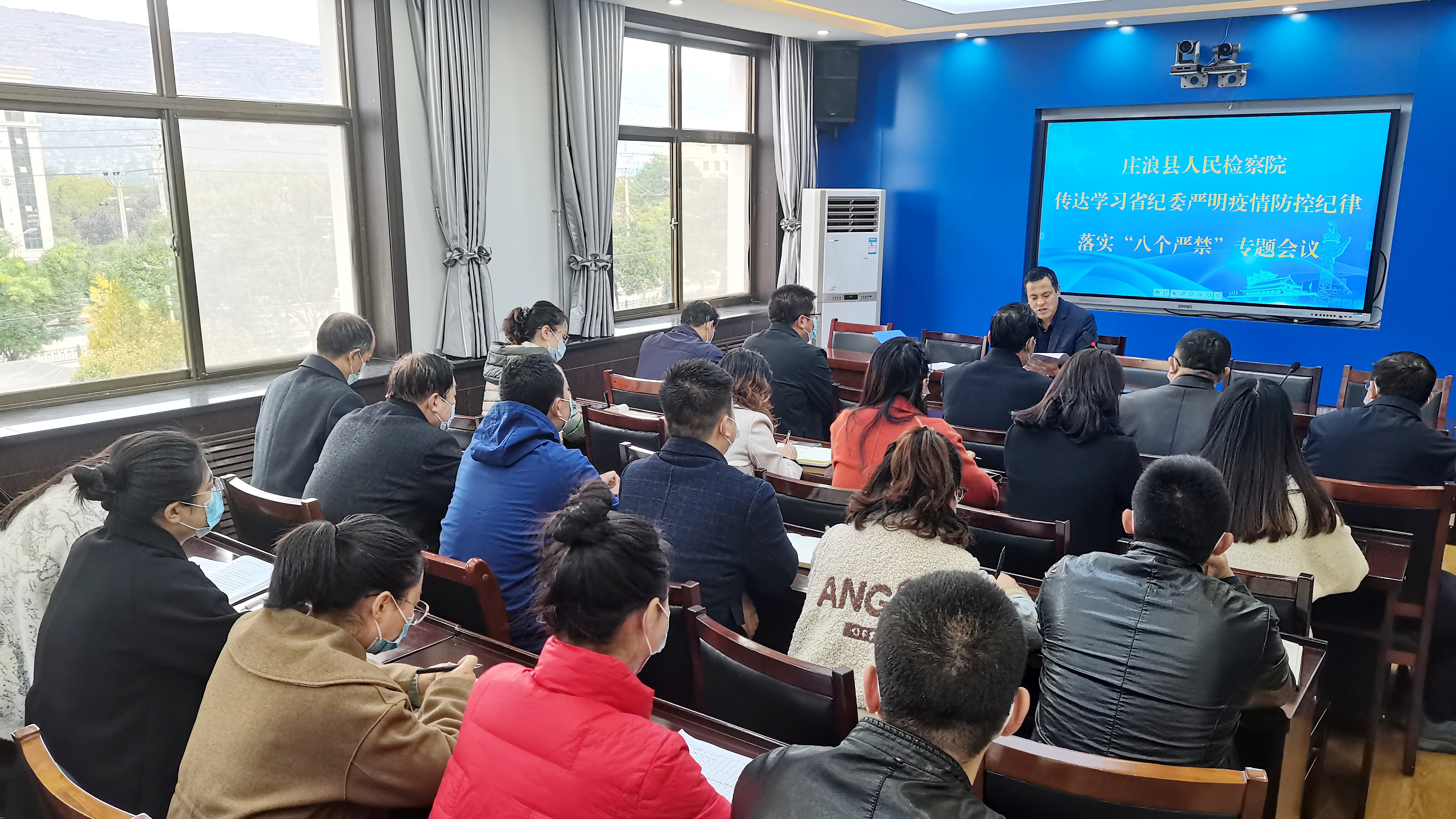 庄浪县人民检察院召开学习省纪委严明疫情防控纪律落实“八个严禁”专题会议