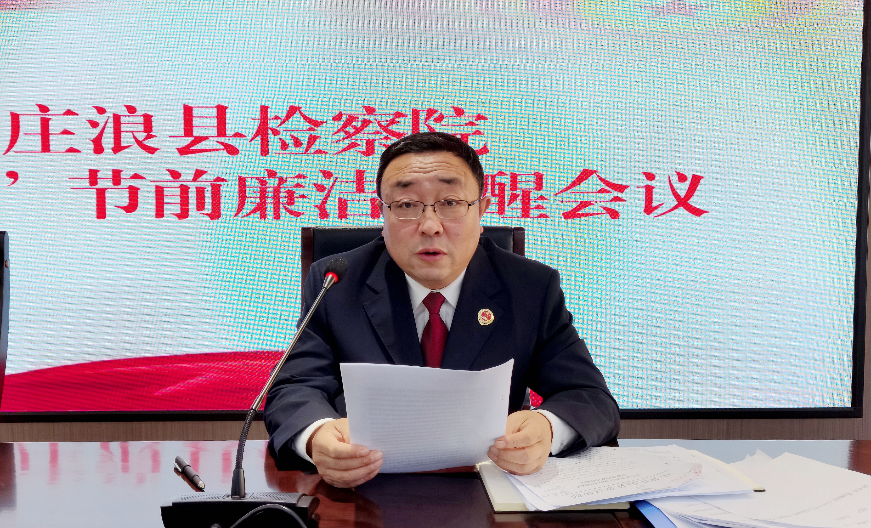 节前廉洁提醒 筑牢纪律防线——庄浪县检察院召开国庆节前廉洁提醒会议