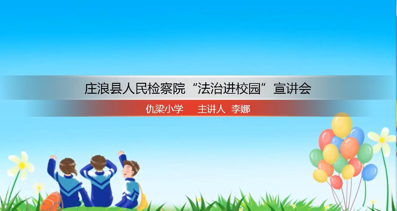 【我为群众办实事】与法同行，成长有保障