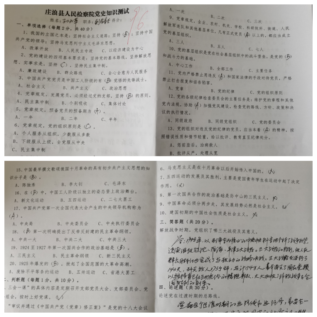 以考促学、以学促行——庄浪县人民检察院开展党史学习教育知识测试活动