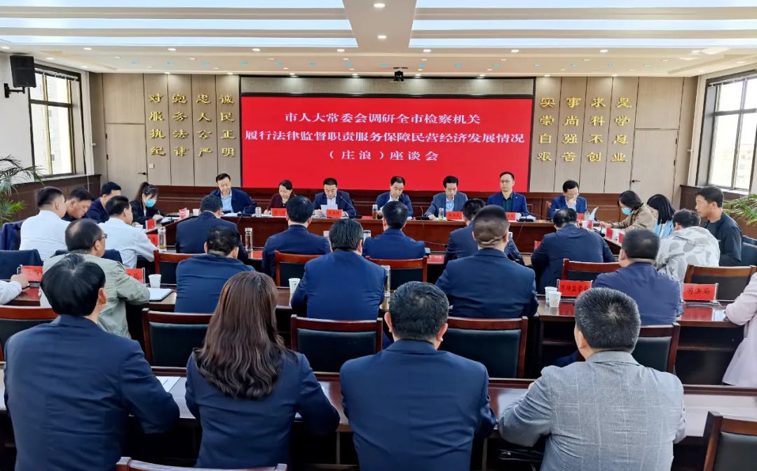 市人大常委会调研庄浪县检察院履行法律监督职责服务保障全县民营经济发展工作
