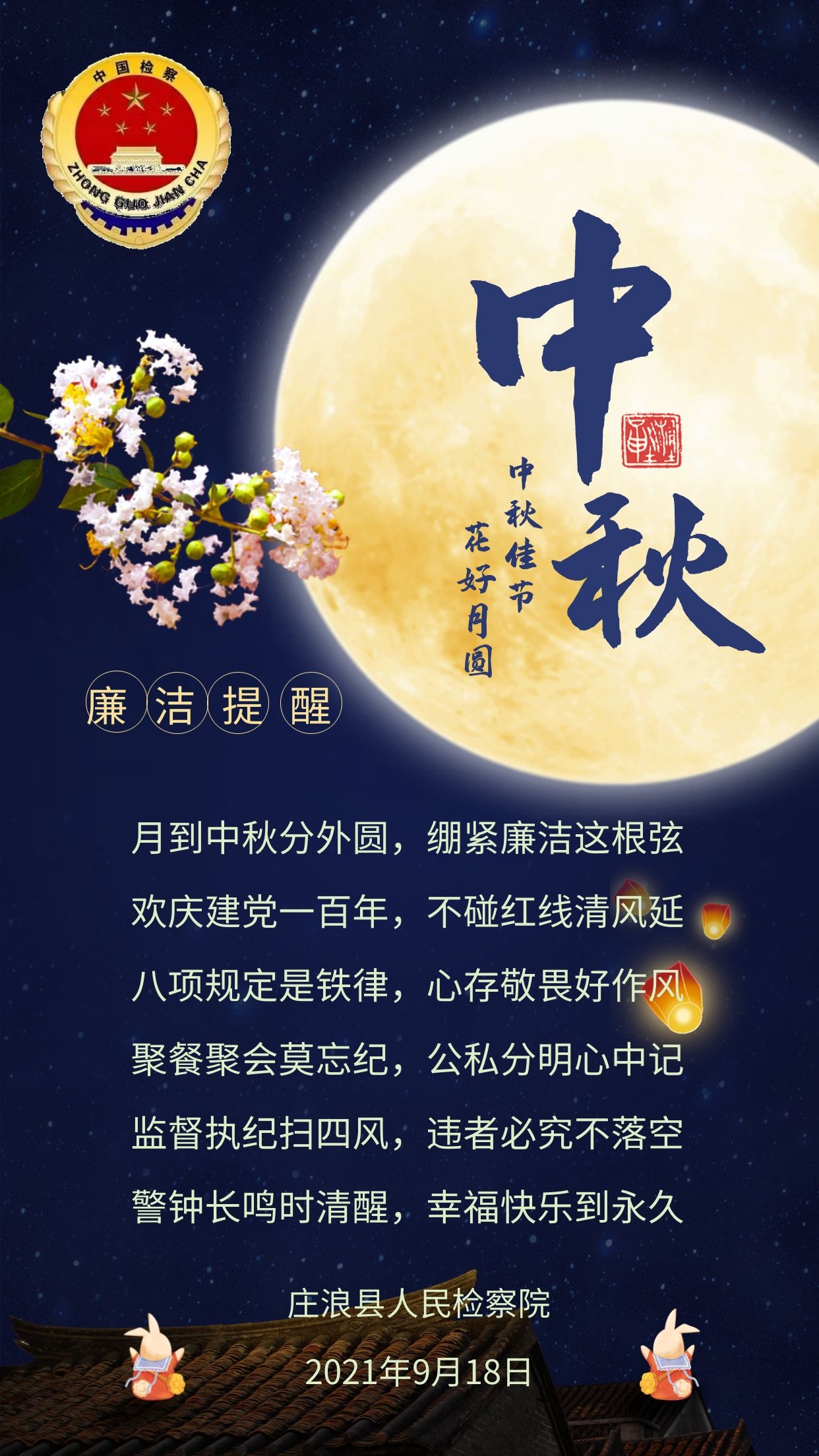 庄浪县人民检察院召开中秋节前廉洁提醒会