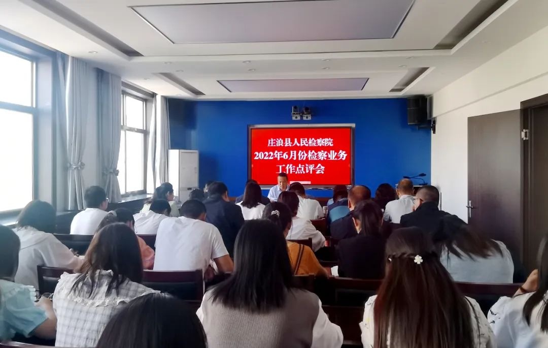 盯弱项、明措施、强落实——庄浪县检察院召开6月份业务工作点评会