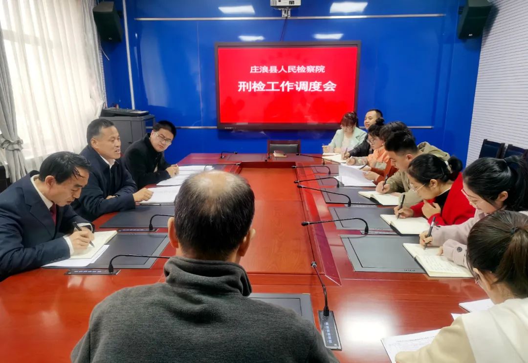 庄浪县人民检察院召开刑检工作调度会
