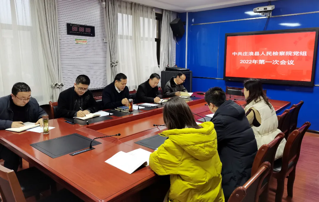 庄浪县人民检察院主动邀请县纪委监委派驻纪检监察组组长列席党组会