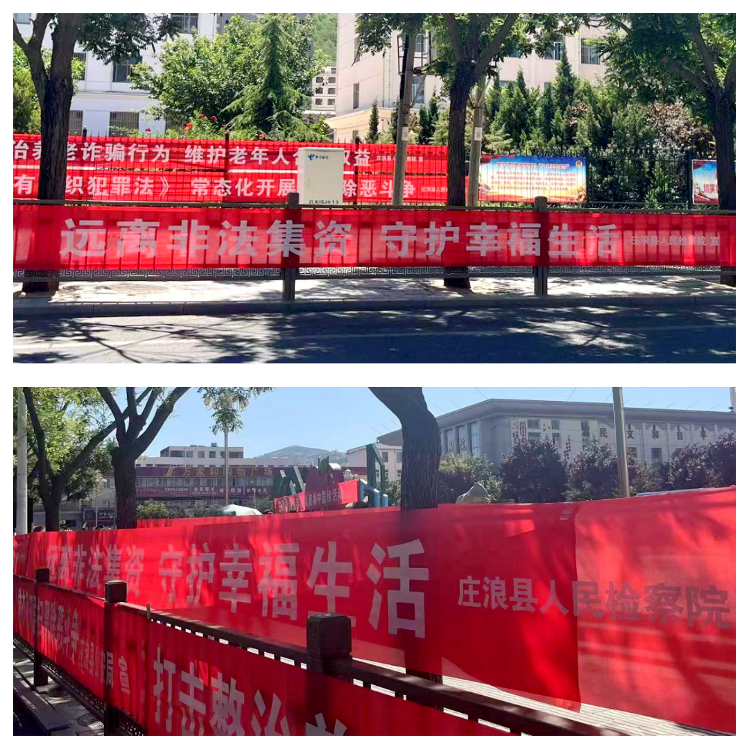 庄浪县检察院组织开展防范非法集资宣传活动