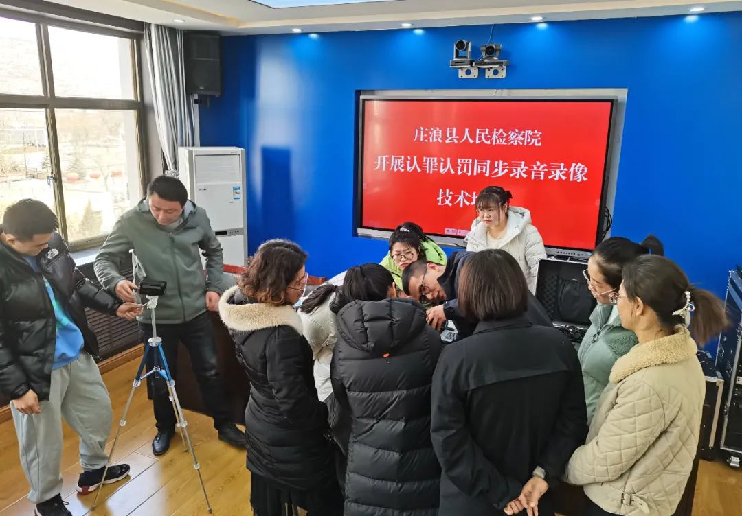 庄浪县检察院召开认罪认罚同步录音录像录制技能及设备使用培训会