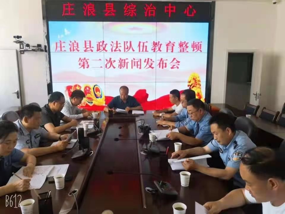 庄浪县检察院参加全县政法队伍教育整顿第二次新闻发布会