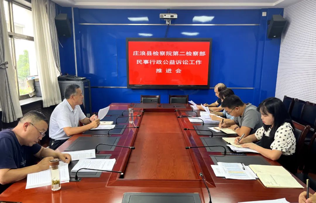 明短板补弱项 助推民行工作提质增效——庄浪县人民检察院第二检察部召开工作推进会