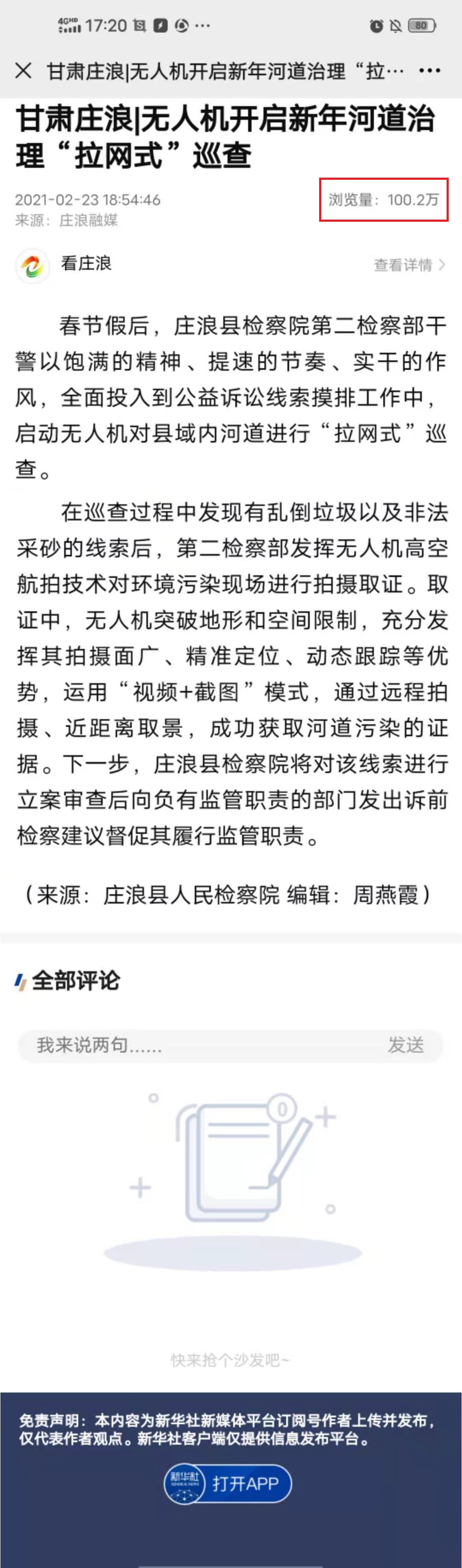庄浪县检察院一宣传信息被新华社客户端平台转载，阅览量达100万