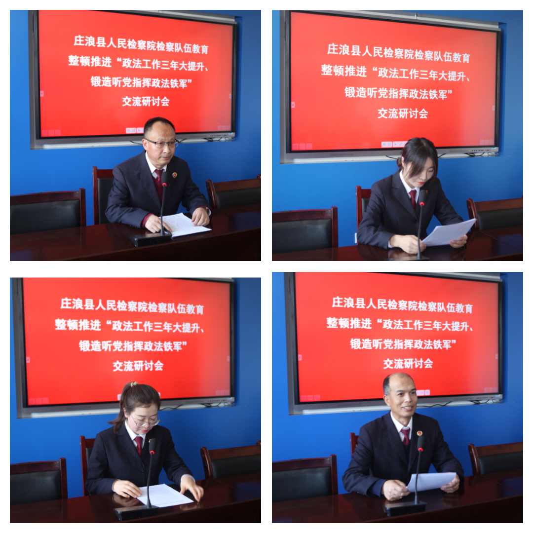庄浪县检察院召开检察队伍教育整顿“推进政法工作三年大提升，锻造听党指挥政法铁军”交流研讨会