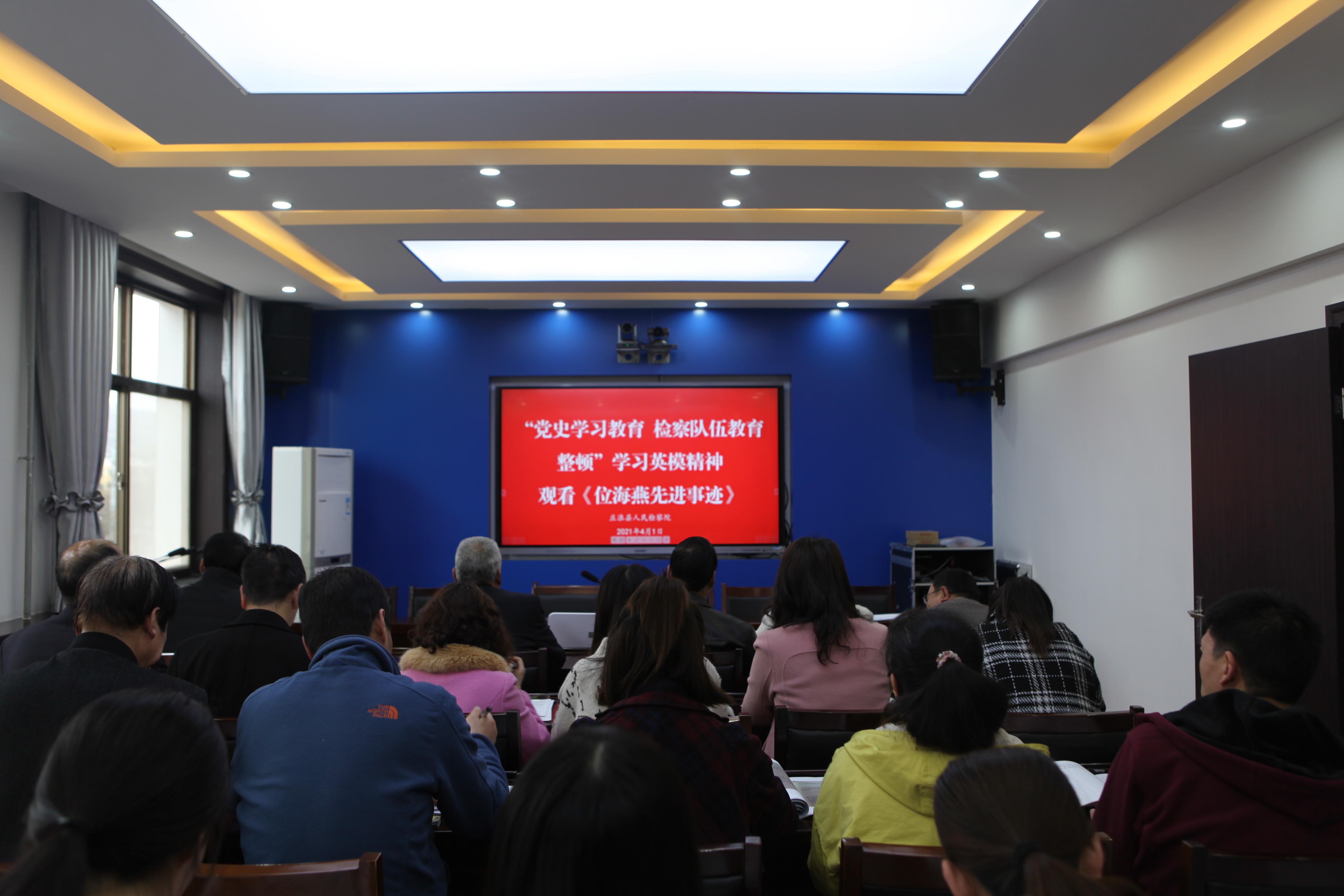 【检察队伍教育整顿】庄浪县人民检察院组织干警观看《守望正义》全国模范检察官位海燕同志先进事迹