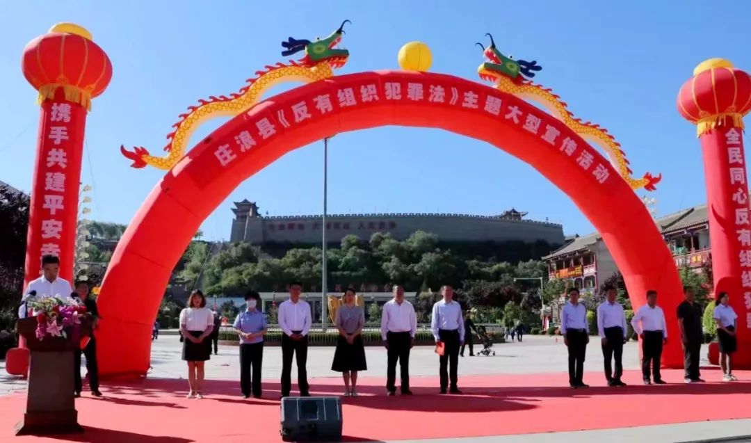 庄浪县人民检察院参加全县《反有组织犯罪法》主题大型宣传活动