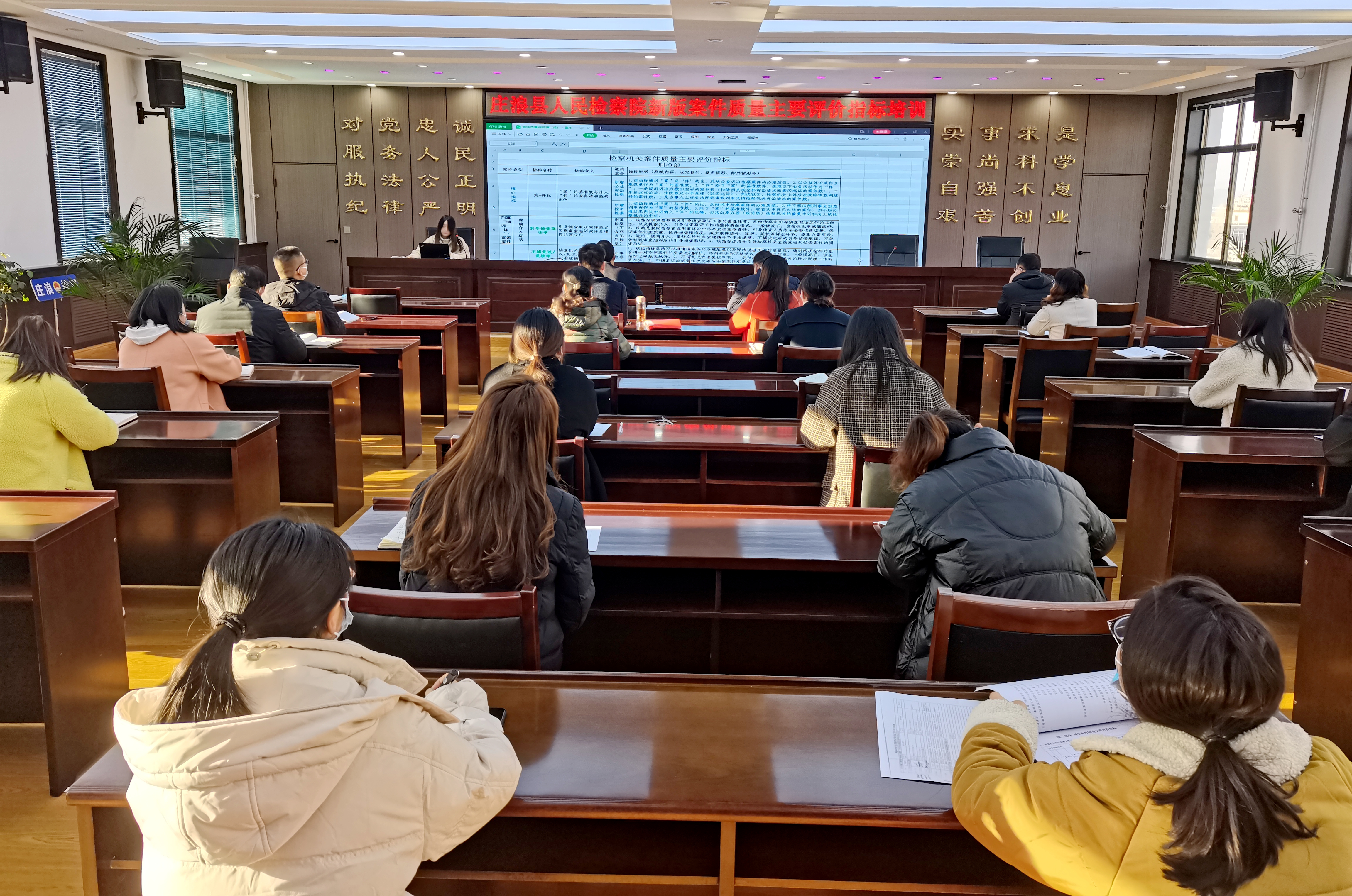 庄浪县检察院召开新版案件质量主要评价指标培训会