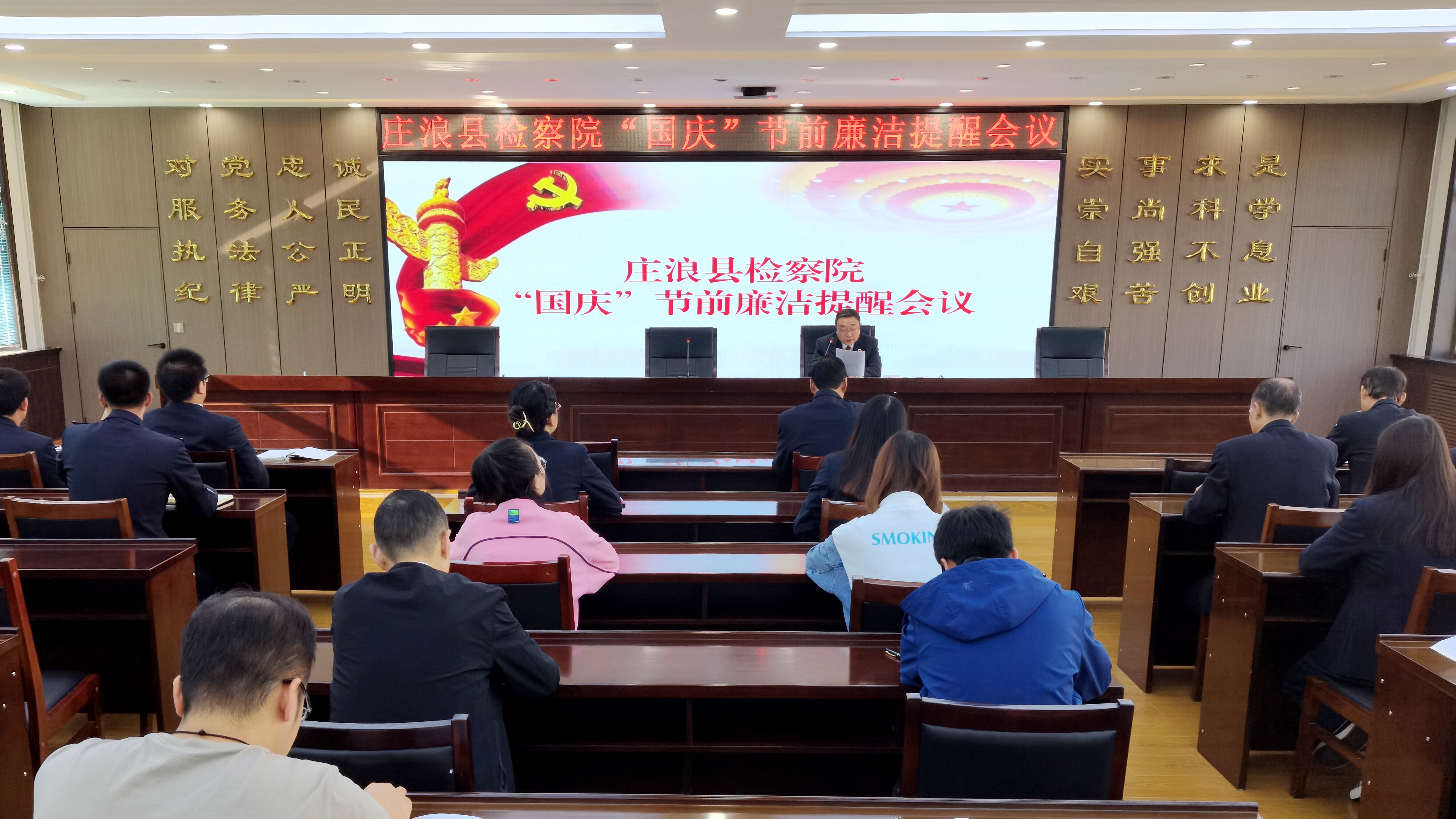 节前廉洁提醒 筑牢纪律防线——庄浪县检察院召开国庆节前廉洁提醒会议