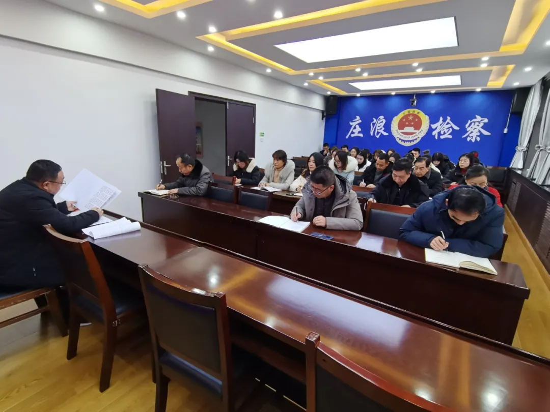 庄浪县人民检察院召开元旦节前廉洁提醒会