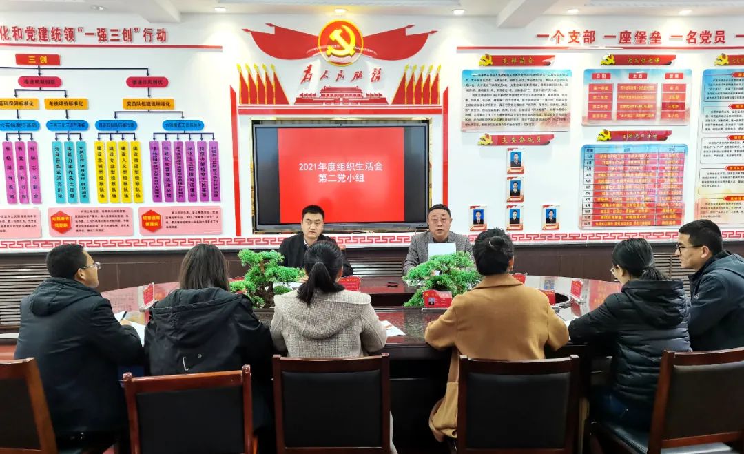 庄浪县人民检察院党支部召开2021年度组织生活会