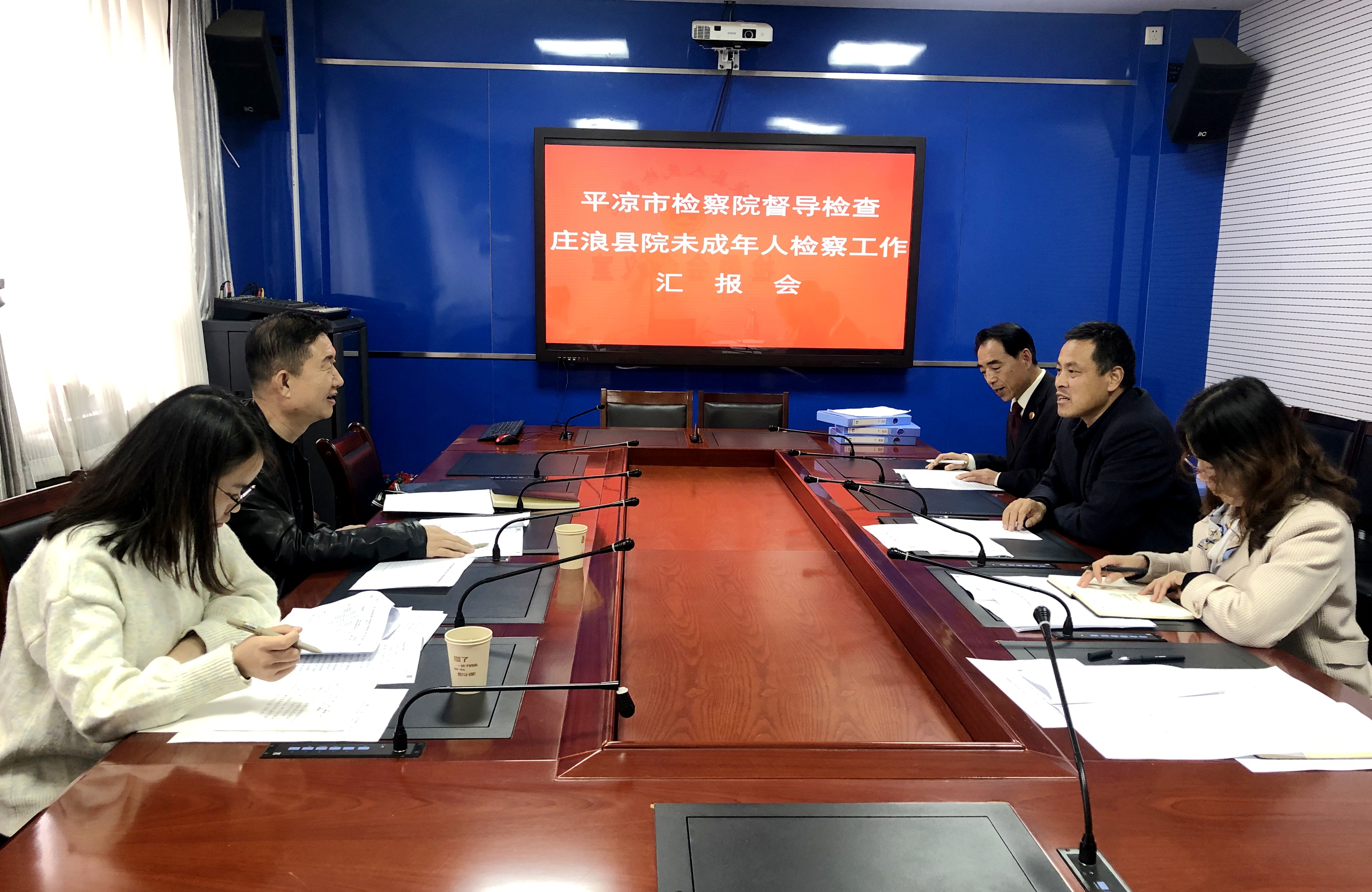 平凉市检察院督导调研庄浪县院未成年人刑事检察工作