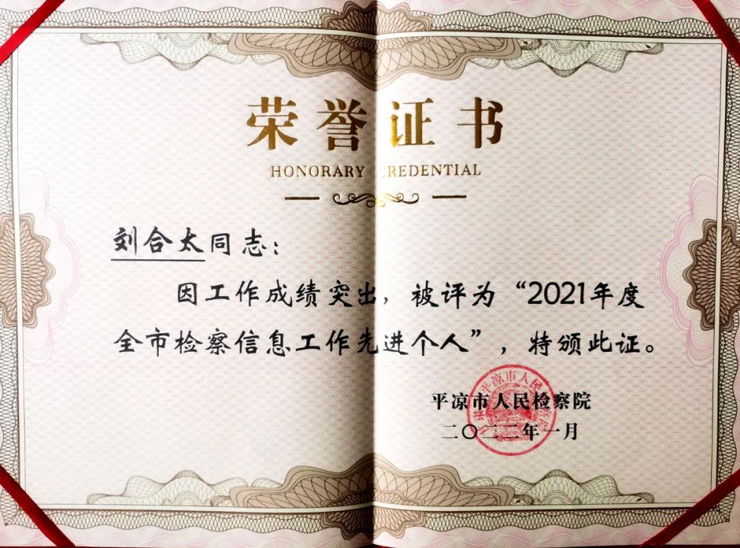 喜报！庄浪县人民检察院荣获多项荣誉称号