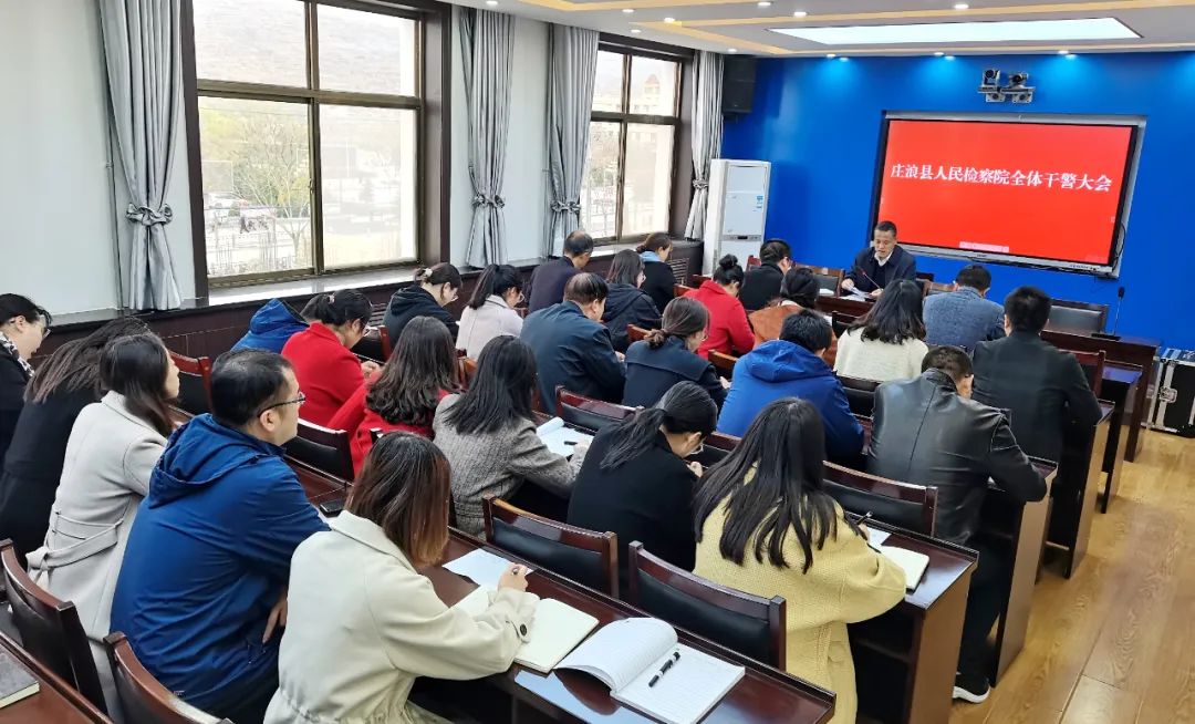 庄浪县检察院召开全体干警大会传达学习相关会议精神