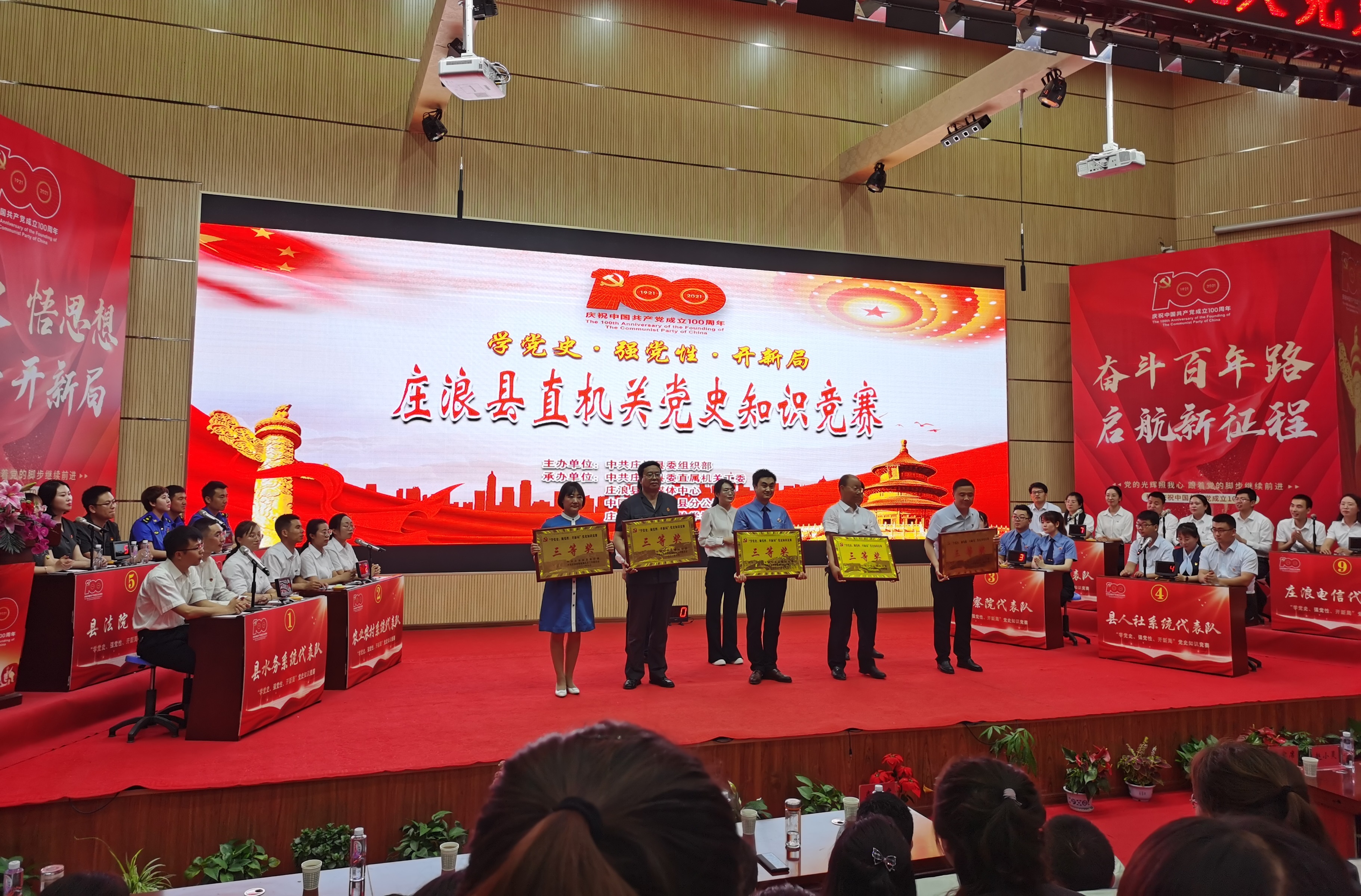 获奖啦！获奖啦！庄浪县检察院代表队荣获县直机关党史知识竞赛三等奖