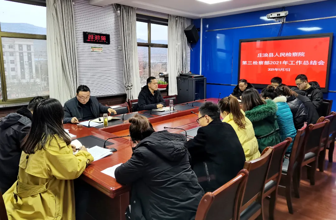 一年的回顾与前途——庄浪县人民检察院第三检察部召开2021年工作总结会