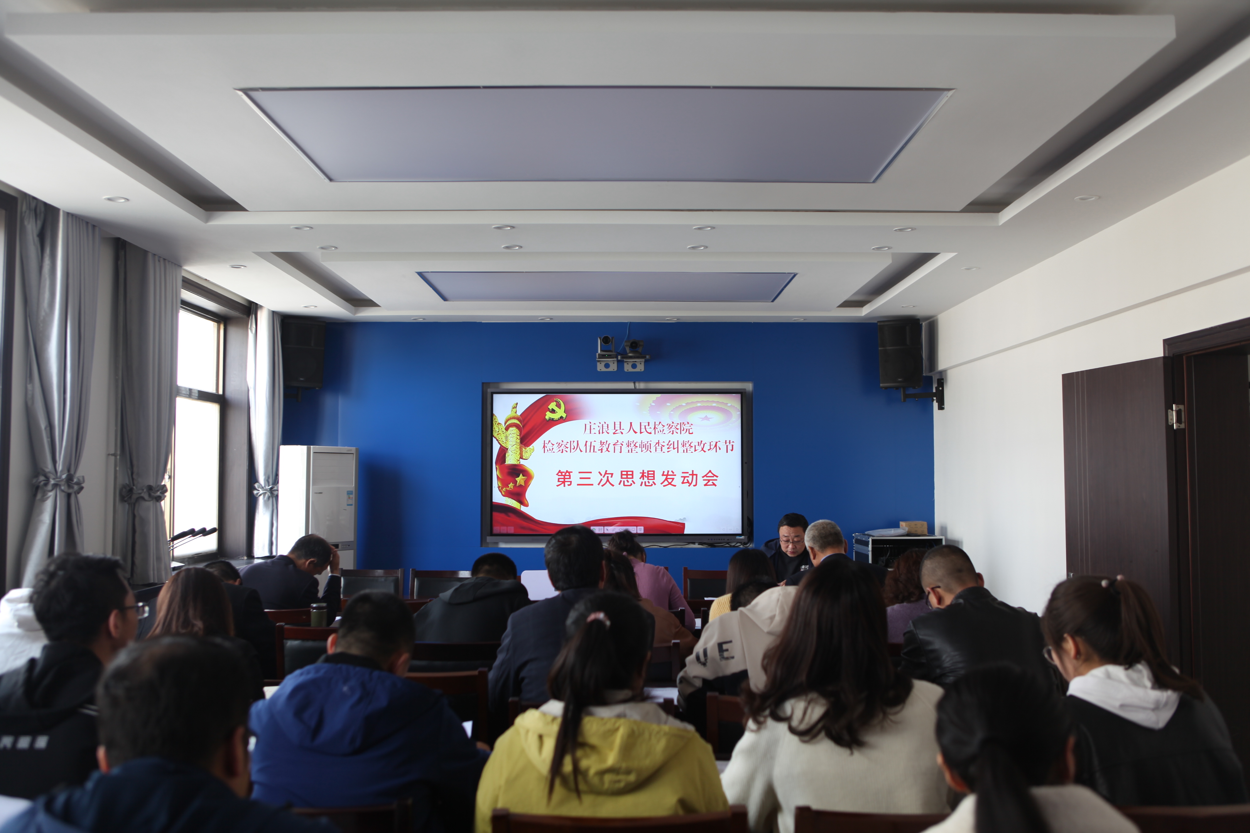 【检察队伍教育整顿】庄浪县检察院召开查纠整改环节第三次思想发动会