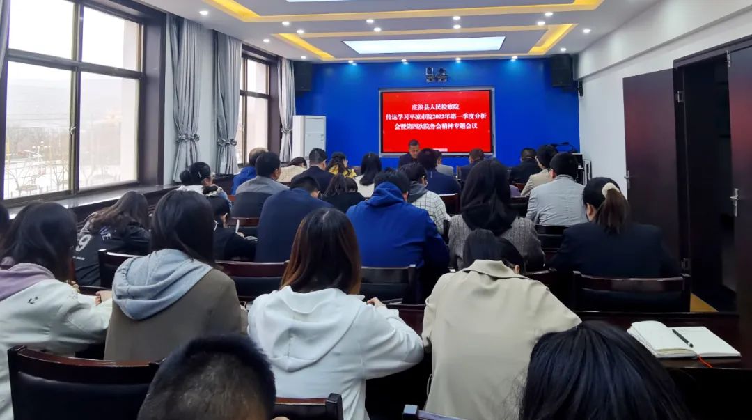 庄浪县检察院召开专题会议传达学习平凉市院2022年第一季度分析会暨第四次院务会精神