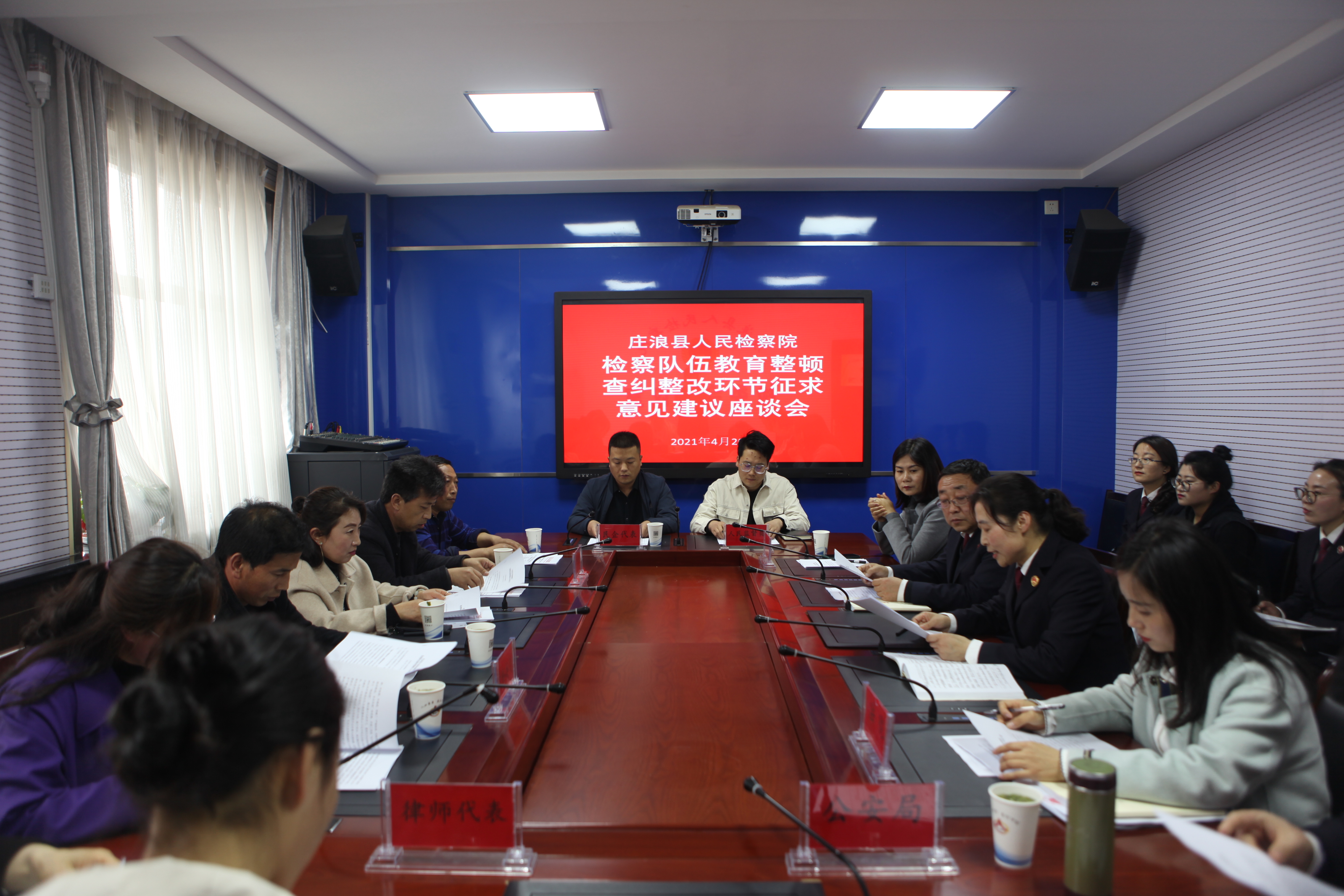 庄浪县检察院召开政法队伍教育整顿查究整改环节征求意见座谈会
