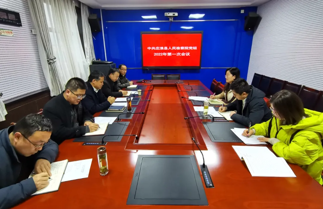 庄浪县人民检察院主动邀请县纪委监委派驻纪检监察组组长列席党组会