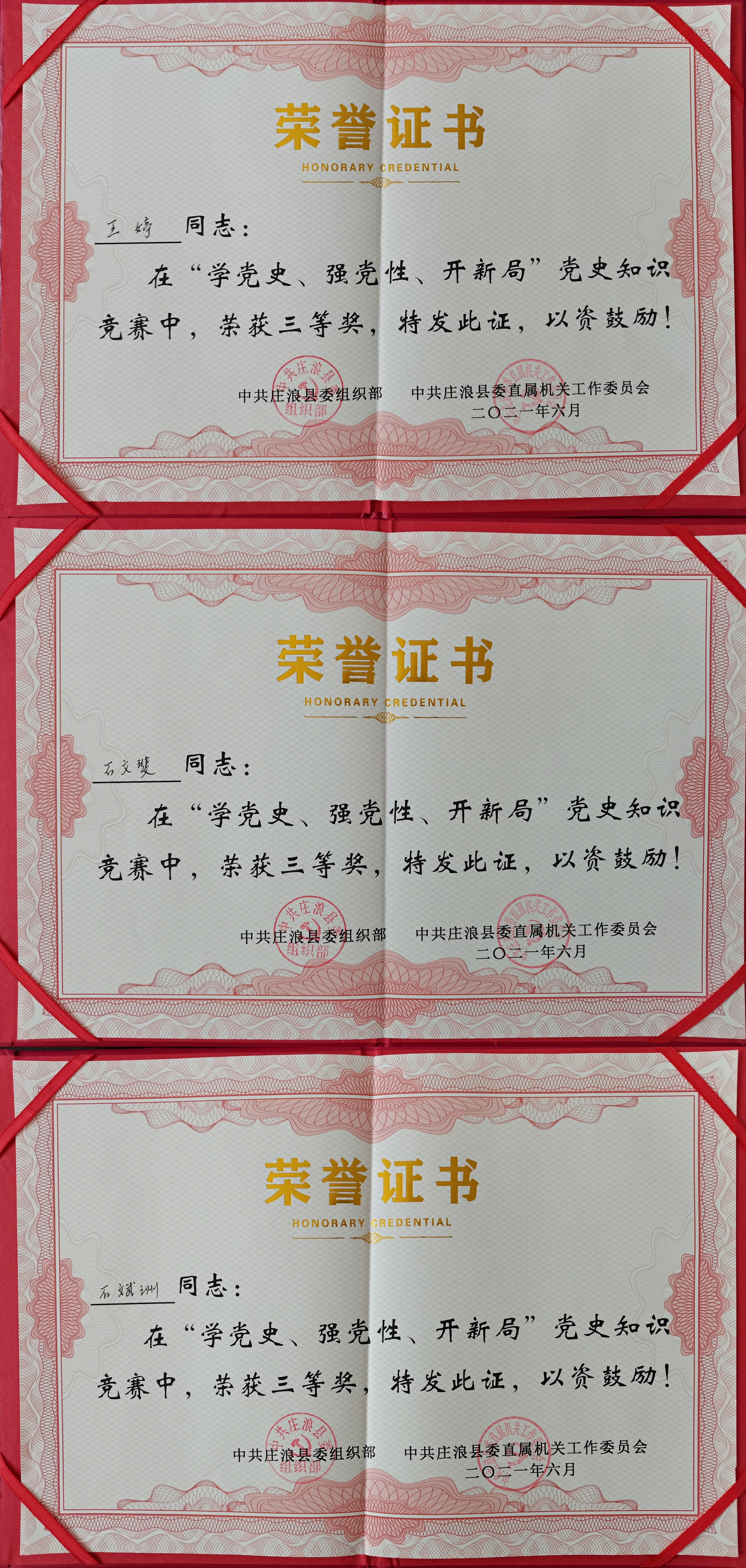 获奖啦！获奖啦！庄浪县检察院代表队荣获县直机关党史知识竞赛三等奖