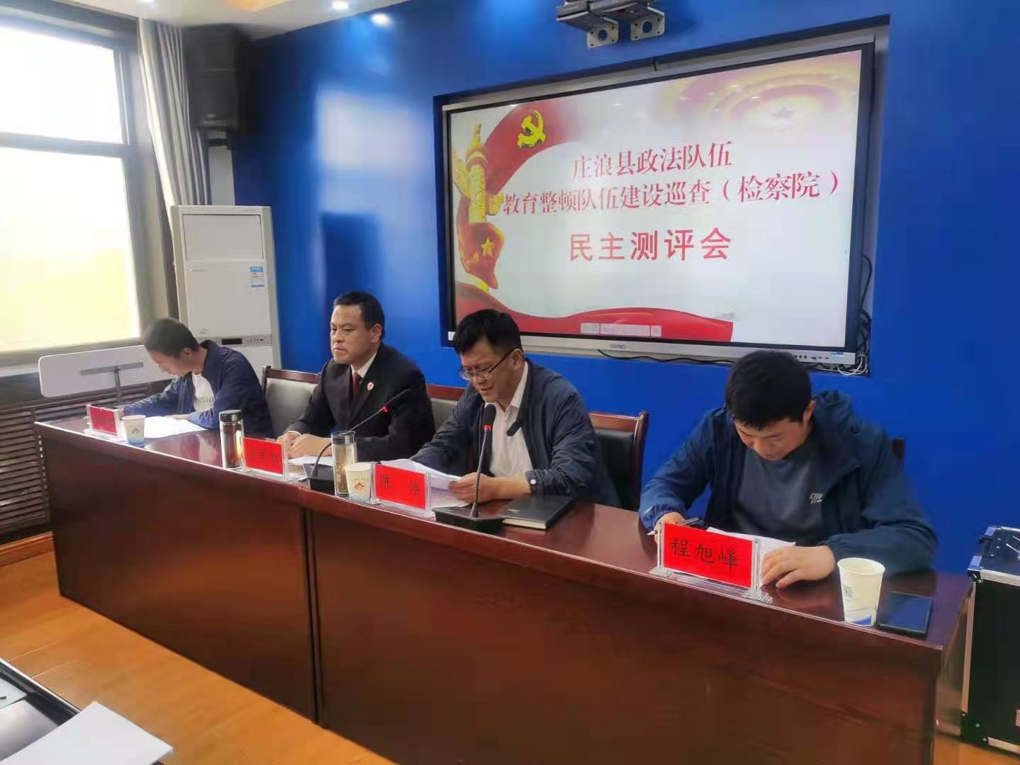 庄浪县检察院召开政法队伍教育整顿队伍建设巡查测评会