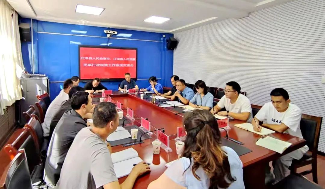 凝合力、提效力、强协力——庄浪县人民检察院与庄浪县人民法院召开民事行政检察工作座谈会