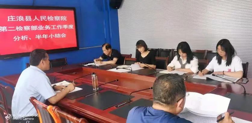 庄浪县人民检察院召开第二检察部业务工作季度分析、半年小结会